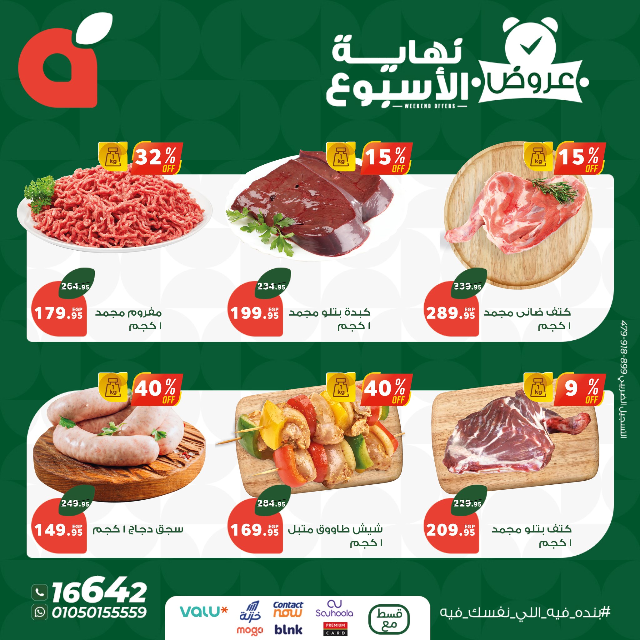 panda offers from 23jul to 4jun 2025 عروض بنده من 23 يوليو حتى 4 يونيو 2025 صفحة رقم 1